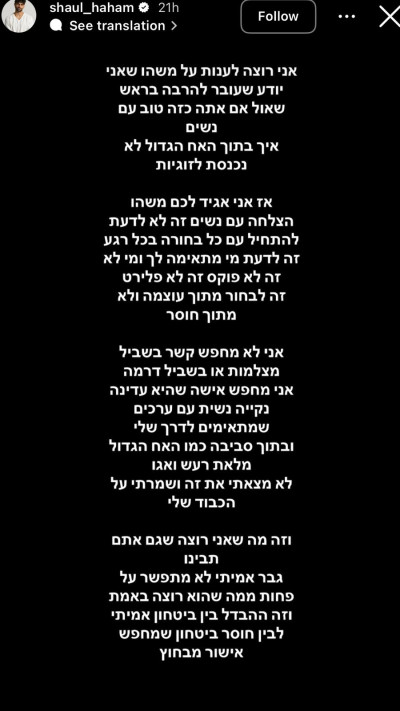 הסטורי של שאול חכם (צילום: צילום מסך אינסטגרם)