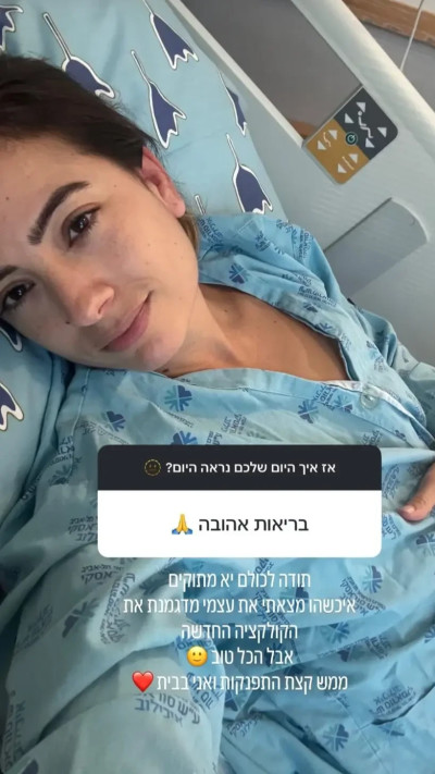 הסטורי של חן גולן (צילום: אינסטגרם)