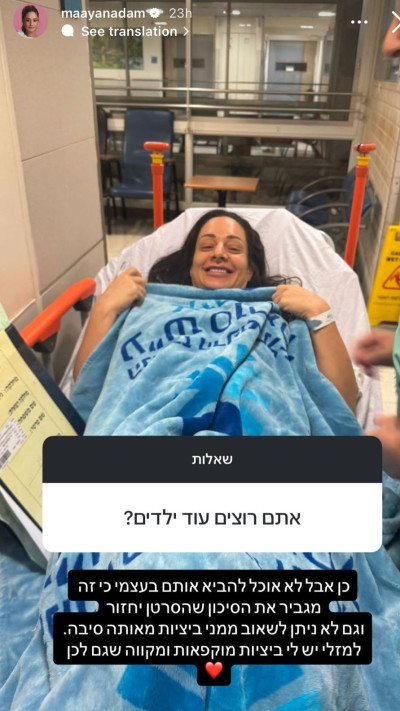 מעיין אדם (צילום: אינסטגרם)