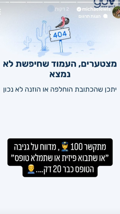 הסטורי של מייקל לואיס (צילום: אינסטגרם)