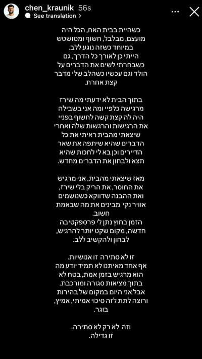 הסטורי של חן קראוניק (צילום: מתוך אינסטגרם)