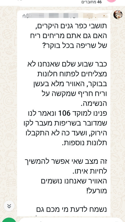 ההתכתבות בין תושבי פתח תקווה