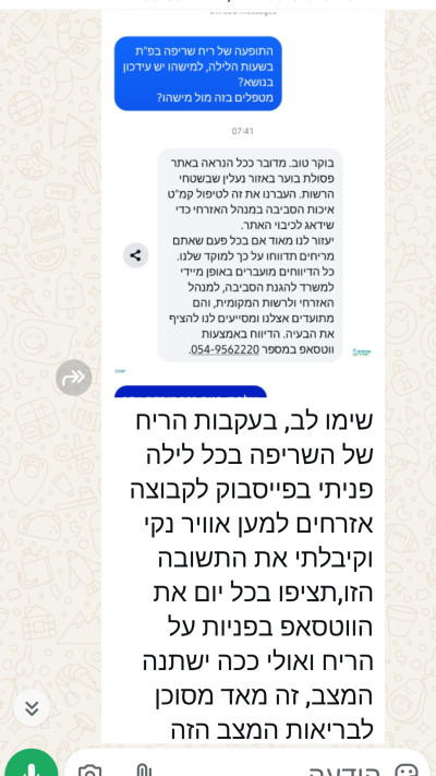 ההתכתבות בין תושבי פתח תקווה