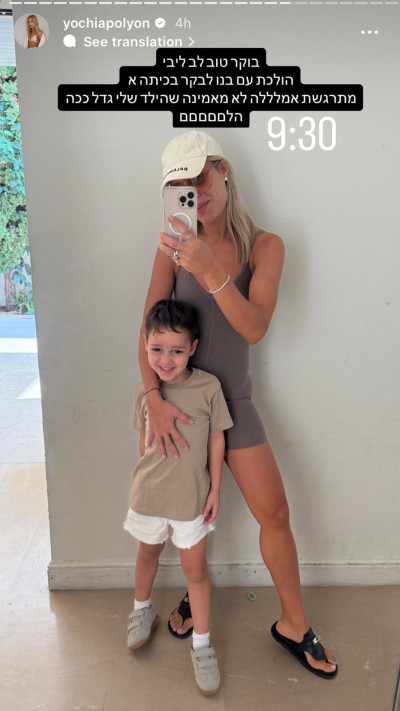 יוכי אפוליאון ובנה בנימין (צילום: אינסטגרם)