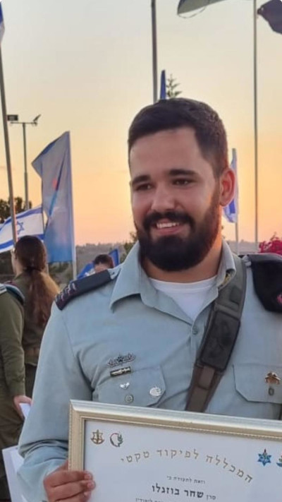 רס''ן שחר נתנאל בוזגלו ז''ל