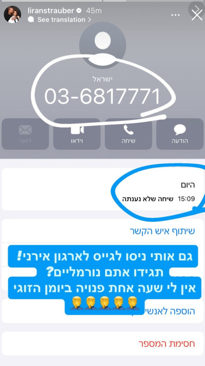 הסטורי של לירן שטראובר (צילום: צילום מסך אינסטגרם)