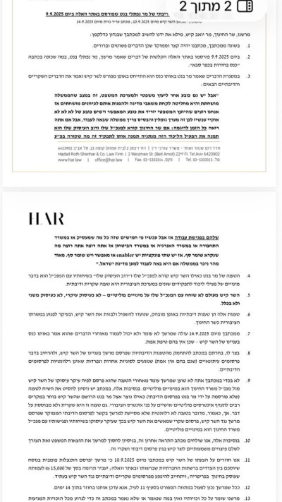 המכתב ששלח יואב קיש לנפתלי בנט