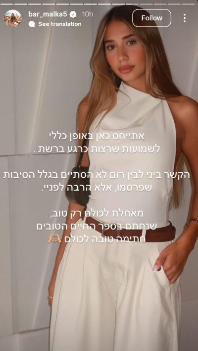 הסטורי של בר מלכה (צילום: מתוך אינסטגרם)