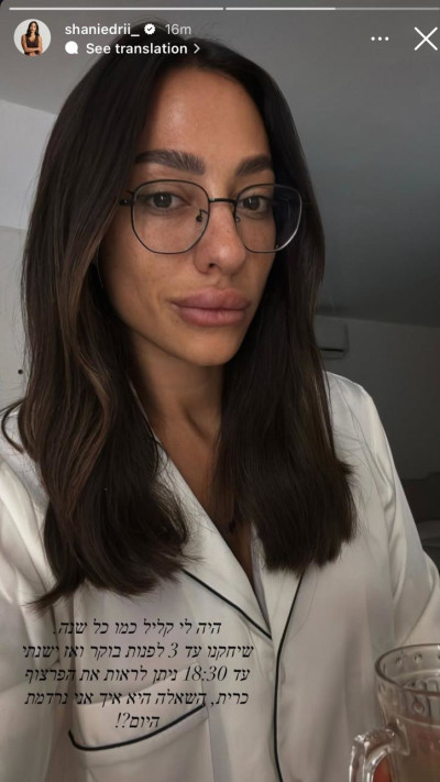 הסטורי של שני אדרי (צילום: אינסטגרם)