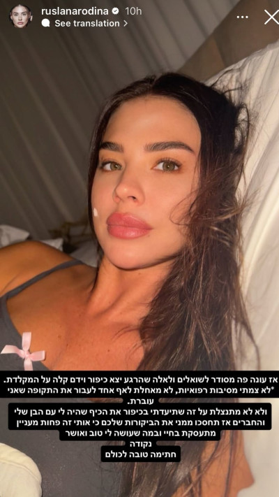 הסטורי של רוסלנה רודינה (צילום: צילום מסך אינסטגרם)