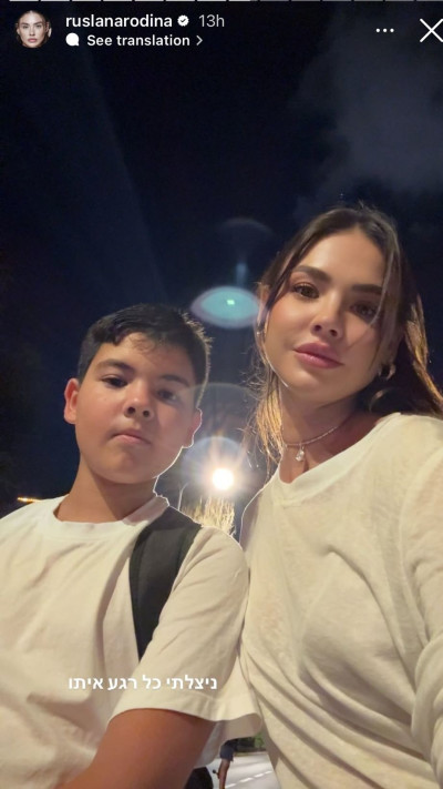 רוסלנה רודינה ויאן גולן (צילום: צילום מסך אינסטגרם)
