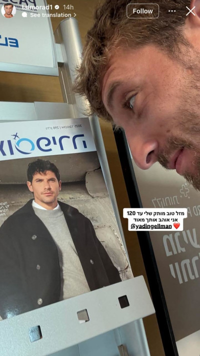 הסטורי של טל מורד (צילום: צילום מסך אינסטגרם)