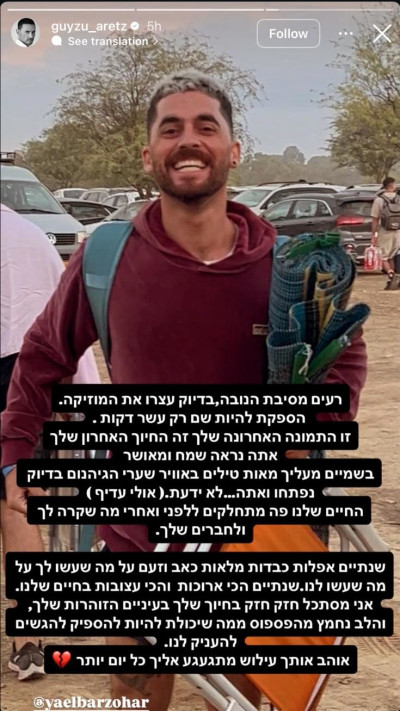 הסטורי של גיא זוארץ (צילום: מתוך אינסטגרם)