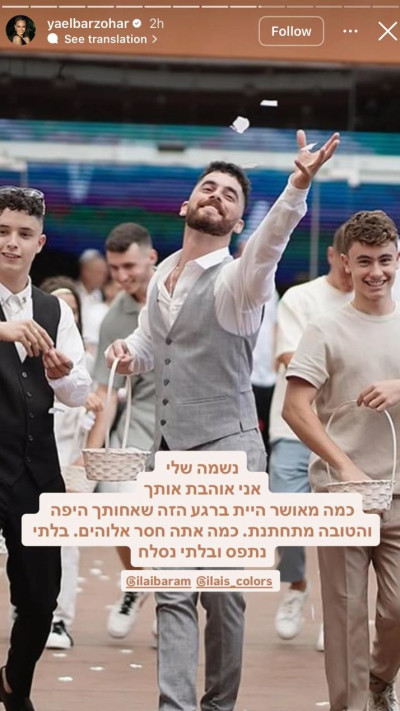 הסטורי של יעל בר זוהר (צילום: מתוך אינסטגרם)