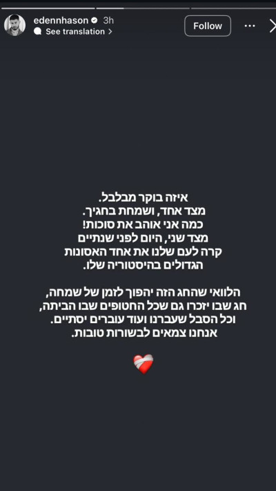 הסטורי של עדן חסון (צילום: מתוך אינסטגרם)
