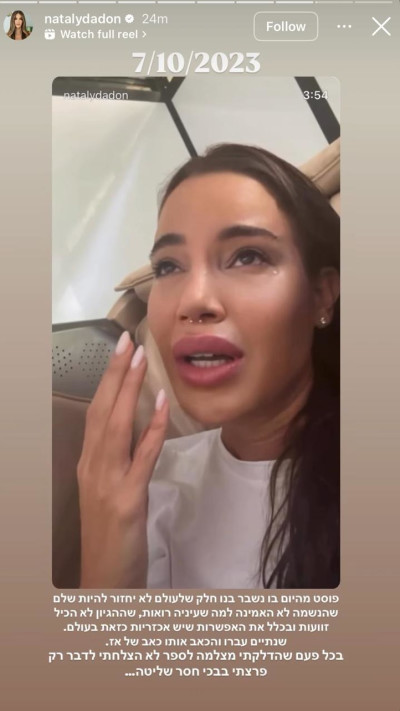 הסטורי של נטלי דדון (צילום: מתוך אינסטגרם)