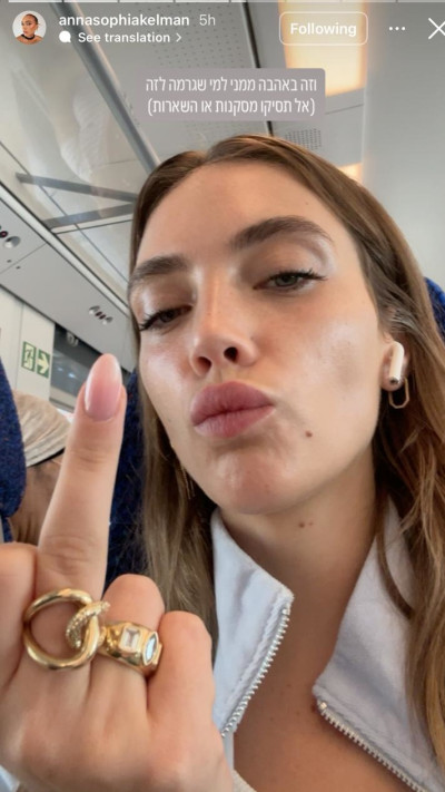 הסטורי של אנה סופיה קלמן (צילום: צילום מסך אינסטגרם)