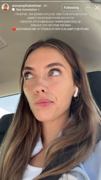 הסטורי של אנה סופיה קלמן (צילום: צילום מסך אינסטגרם)