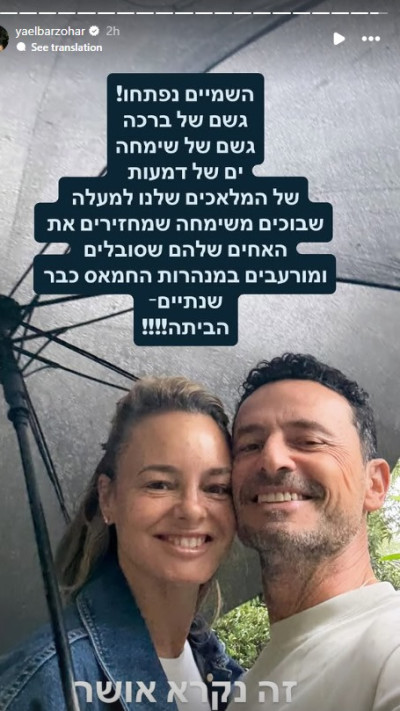 גיא זוארץ ויעל בר זוהר  (צילום: מתוך אינסטגרם)