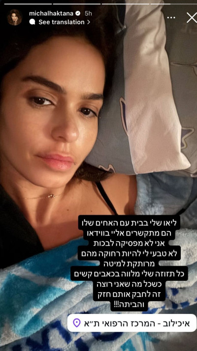 הסטורי של מיכל הקטנה (צילום: צילום מסך אינסטגרם)