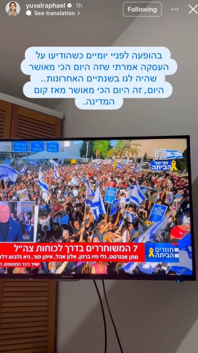הסטורי של יובל רפאל (צילום: צילום מסך אינסטגרם)