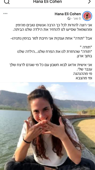 הפוסט בפייסבוק של דודתה של ענבר היימן ז''ל, חנה כהן לאחר הלוויתה