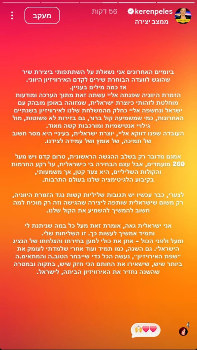 הסטורי של קרן פלס על סערת השיר היווני לאירוויזיון (צילום: רשתות חברתיות)