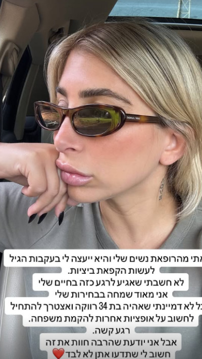 הסטורי של מעיין אשכנזי (צילום: צילום מסך אינסטגרם)