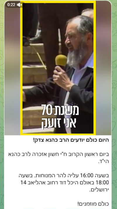 מתוך עמוד הטלגרם של ינון מגל