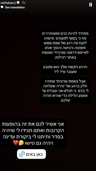 הסטורי של נטע ברזילי (צילום: אינסטגרם)