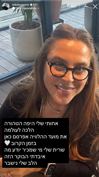 הסטורי של מיקי בוגנים (צילום: אינסטגרם)