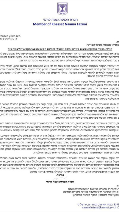 המכתב של ח''כ נעמה לזימי למבקר המדינה
