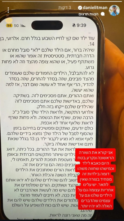 הסטורי של דניאל ליטמן (צילום: אינסטגרם)