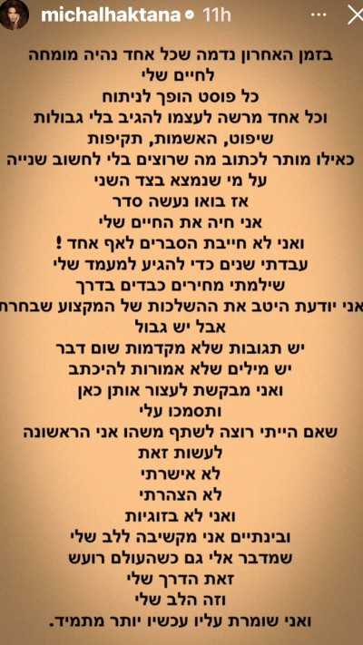 הסטורי של מיכל הקטנה (צילום: אינסטגרם)