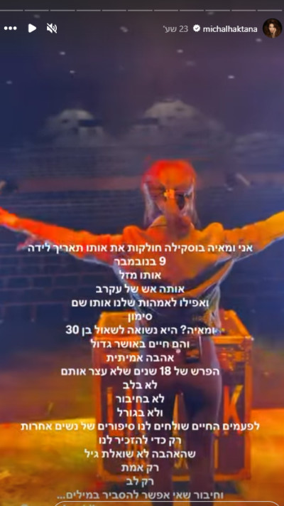 הסטורי של מיכל הקטנה (צילום: מתוך אינסטגרם)