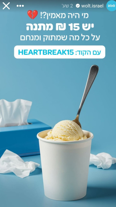 הפוסט של וולט (צילום: וולט)