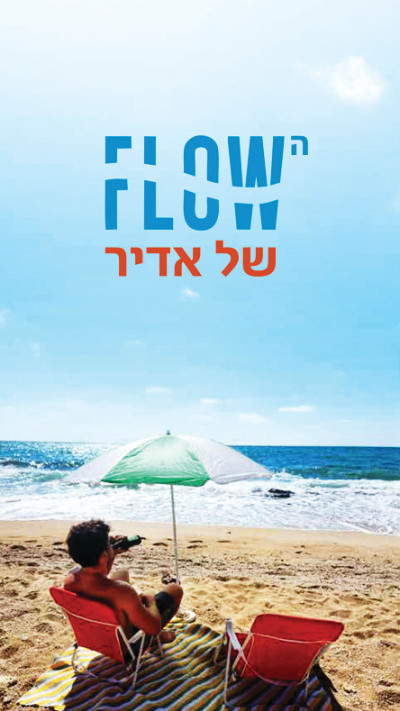 צילום כריכה של הספר על אדיר מסיקה ז''ל