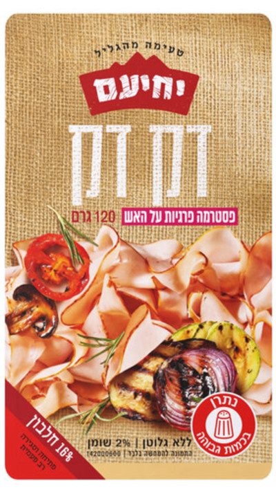 פסטרמה דק דק פרגיות על האש יחיעם