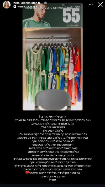 הסטורי של נטע אלחמיסטר (צילום: אינסטגרם)