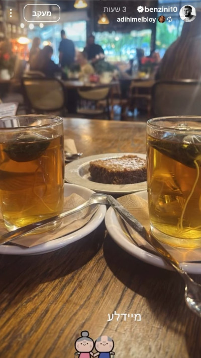 עדי הימלבלוי ובן זיני (צילום: אינסטגרם)