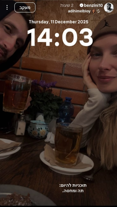 עדי הימלבלוי ובן זיני (צילום: אינסטגרם)