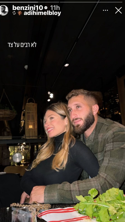 עדי הימלבלוי ובן זיני (צילום: אינסטגרם)