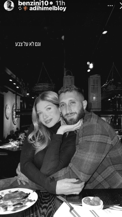 עדי הימלבלוי ובן זיני (צילום: אינסטגרם)