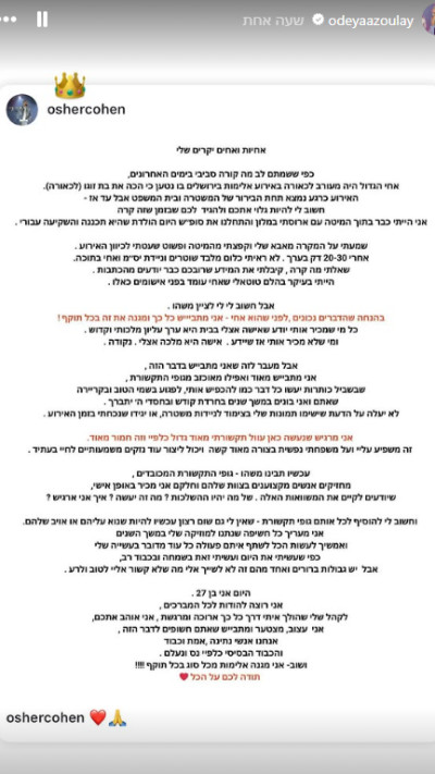 התגובה של אודיה אזולאי על הפוסט של אושר כהן (צילום: אינסטגרם)