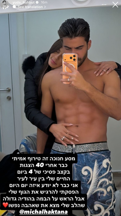 הסטורי של יהודה בוחבוט עם מיכל הקטנה (צילום: אינסטגרם)