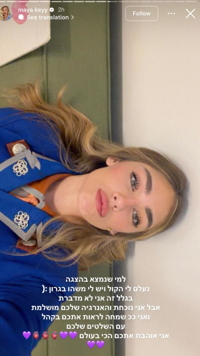 הסטורי של מאיה קיי (צילום: אינסטגרם)