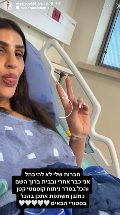 הסטורי של עינב בובליל (צילום: אינסטגרם)