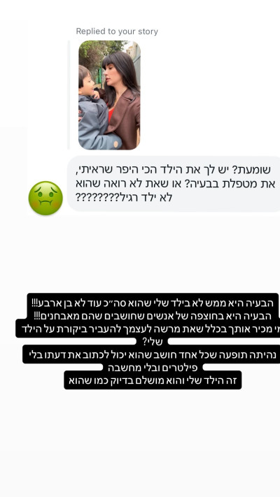 הסטורי של שיר אלמליח (צילום: שיר אלמליח)