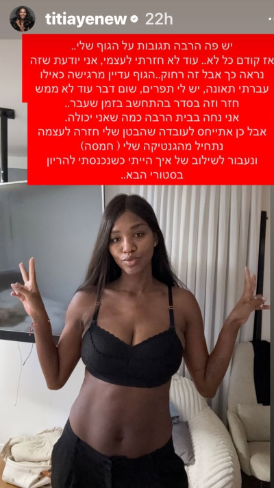 טיטי איינהו (צילום: אינסטגרם)