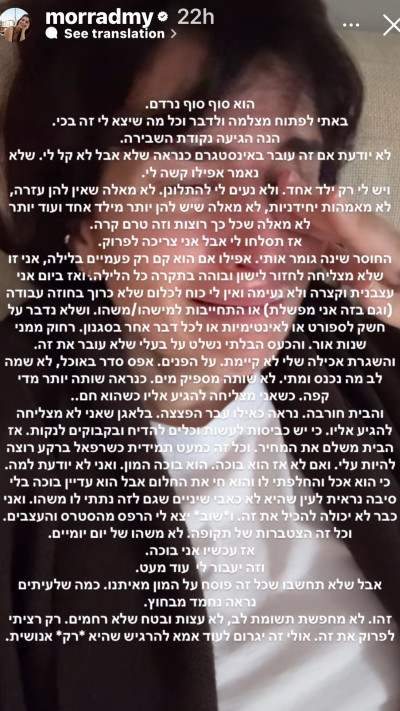 הסטורי של מור רדמי (צילום: אינסטגרם)